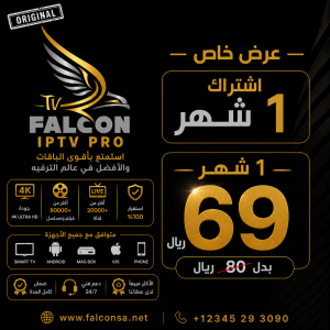 عروض فالكون برو