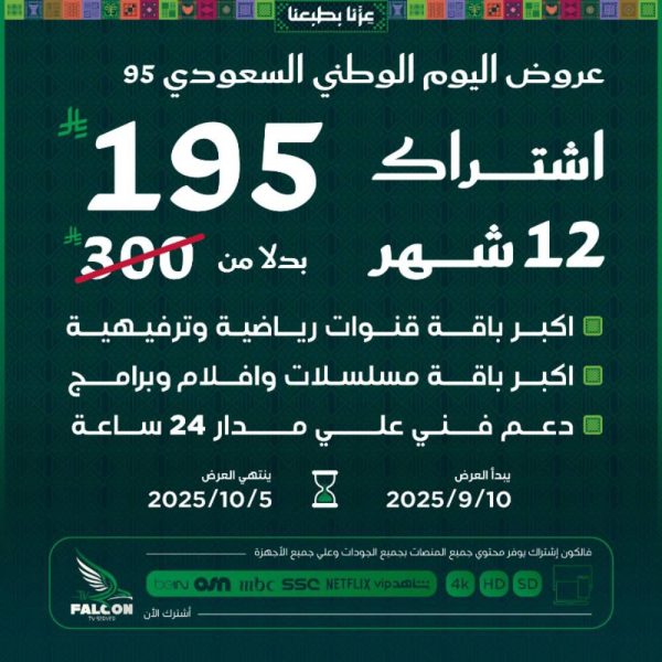 فالكون برو - عرض اليوم الوطني