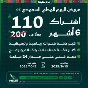 فالكون برو - عرض اليوم الوطني