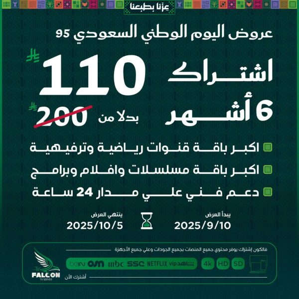 فالكون برو - عرض اليوم الوطني