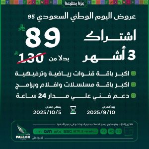 فالكون برو - عرض اليوم الوطني