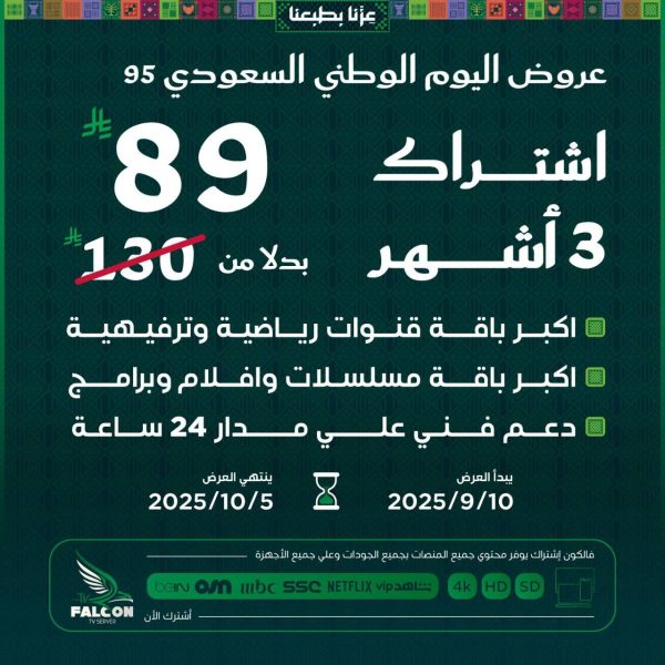فالكون برو - عرض اليوم الوطني