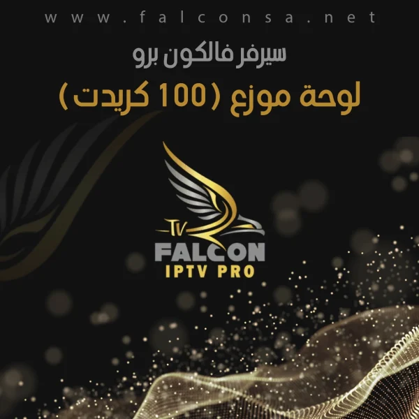 لوحة-موزع-100-كريدت